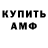 Бутират GHB Stas Samysew