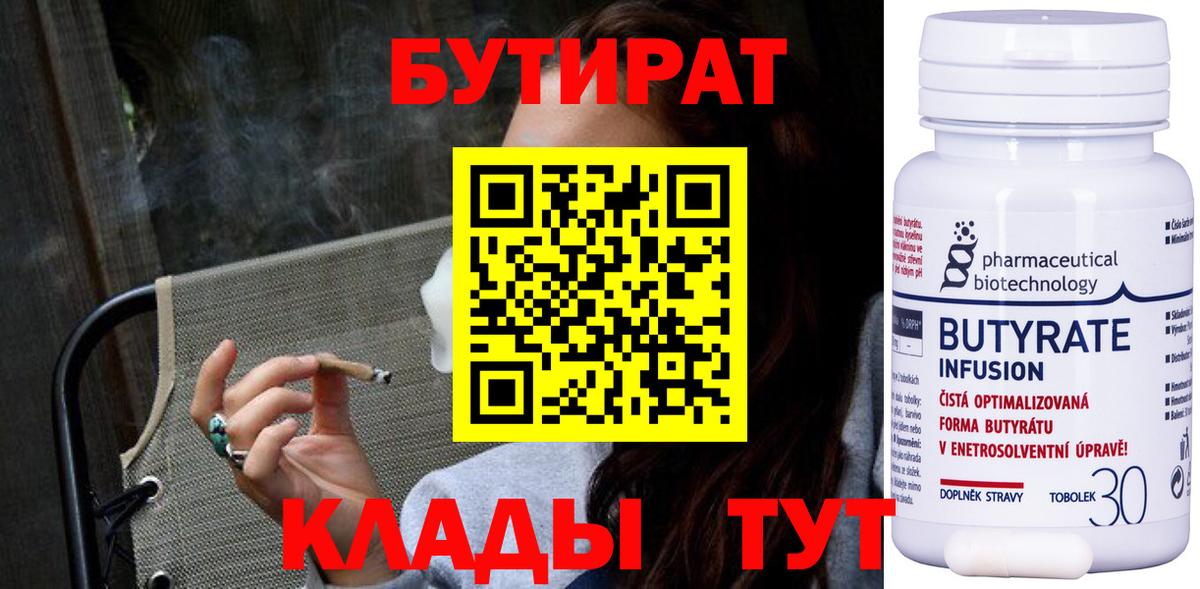 Бутират GHB  Вход с VPN  Карпинск 