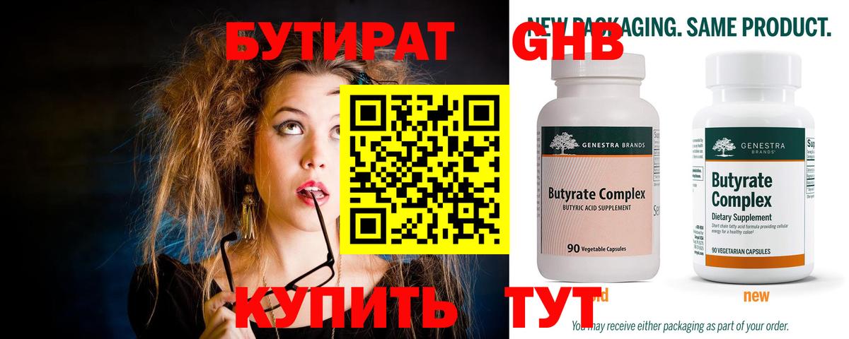 Бутират бутик Карпинск