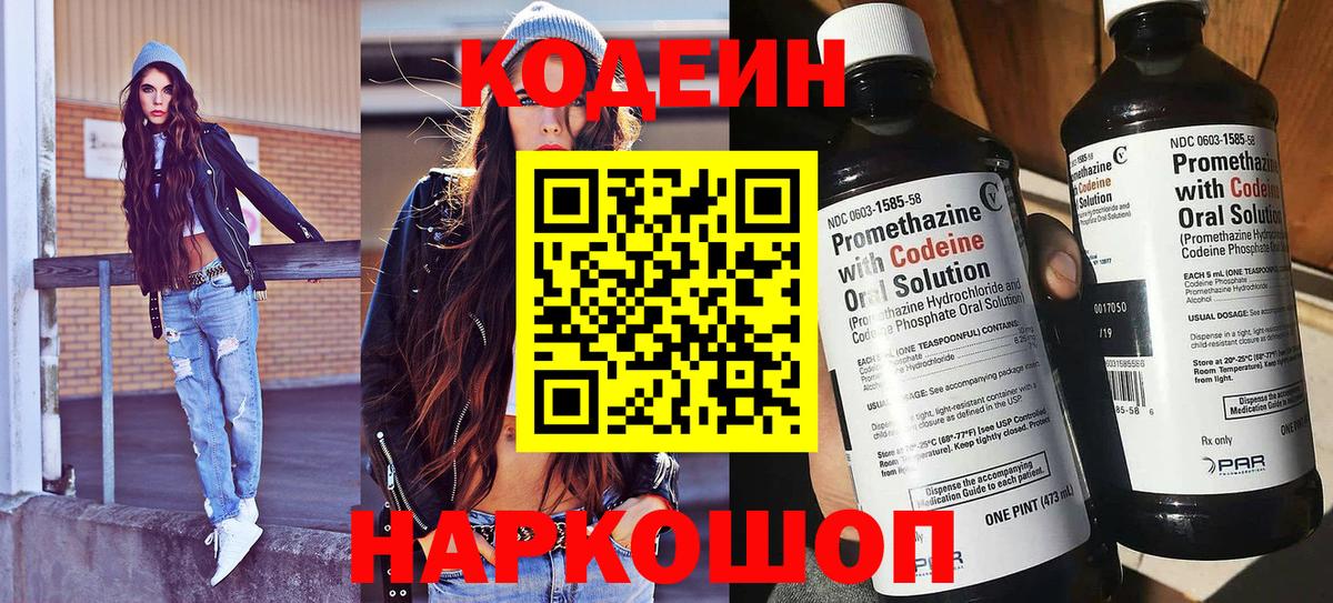 Codein Purple Drank  Вход с VPN  Кодеиновый сироп Lean напиток Lean (лин)  Карпинск 